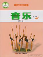 小學(xué)音樂(lè)電子課本  第33張