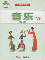 小學(xué)音樂(lè)電子課本  第26張