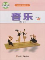 小學(xué)音樂(lè)電子課本  第27張