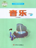 小學(xué)音樂(lè)電子課本  第48張