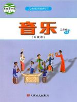小學(xué)音樂(lè)電子課本  第41張