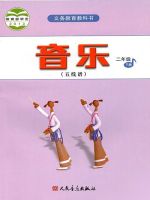 小學(xué)音樂(lè)電子課本  第40張