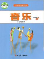 小學(xué)音樂(lè)電子課本  第42張