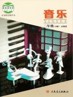 小學(xué)音樂(lè)電子課本  第52張
