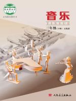 小學(xué)音樂(lè)電子課本  第54張