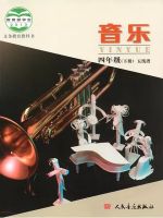 小學(xué)音樂(lè)電子課本  第56張