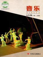 小學(xué)音樂(lè)電子課本  第57張