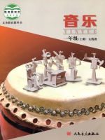小學(xué)音樂(lè)電子課本  第49張