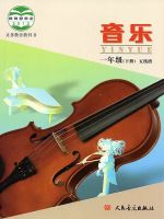 小學(xué)音樂(lè)電子課本  第50張