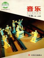 小學(xué)音樂(lè)電子課本  第53張