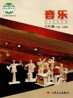 小學(xué)音樂(lè)電子課本  第59張