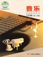 小學(xué)音樂(lè)電子課本  第60張