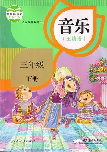 人教版小學音樂三年級下冊(五線譜)電子課本教材(義務教育教科書)  第1張