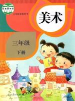 小學(xué)美術(shù)電子課本導(dǎo)航  第6張