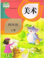 小學(xué)美術(shù)電子課本導(dǎo)航  第7張