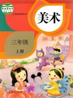 小學(xué)美術(shù)電子課本導(dǎo)航  第5張