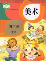 小學(xué)美術(shù)電子課本導(dǎo)航  第8張