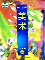 小學(xué)美術(shù)電子課本導(dǎo)航  第13張