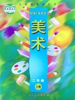 小學(xué)美術(shù)電子課本導(dǎo)航  第15張