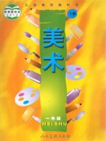 小學(xué)美術(shù)電子課本導(dǎo)航  第14張