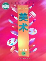 小學(xué)美術(shù)電子課本導(dǎo)航  第16張