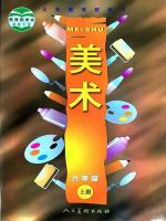 小學(xué)美術(shù)電子課本導(dǎo)航  第23張