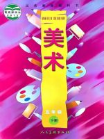 小學(xué)美術(shù)電子課本導(dǎo)航  第22張