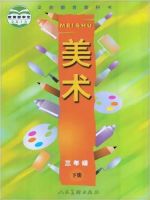 小學(xué)美術(shù)電子課本導(dǎo)航  第18張