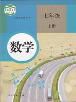 初中數(shù)學(xué)電子課本目錄  第1張