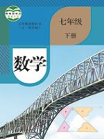 初中數(shù)學(xué)電子課本目錄  第10張