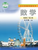 初中數(shù)學(xué)電子課本目錄  第19張