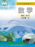 初中數(shù)學(xué)電子課本目錄  第20張
