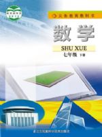 初中數(shù)學(xué)電子課本目錄  第16張