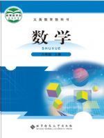 初中數(shù)學(xué)電子課本目錄  第23張