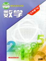 初中數(shù)學(xué)電子課本目錄  第52張