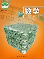 初中數(shù)學(xué)電子課本目錄  第62張