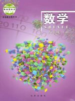 初中數(shù)學(xué)電子課本目錄  第61張