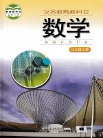 初中數(shù)學(xué)電子課本目錄  第69張