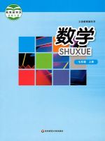 初中數(shù)學(xué)電子課本目錄  第71張