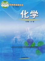 初中化學(xué)電子課本導(dǎo)航  第6張