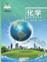 初中化學(xué)電子課本導(dǎo)航  第11張