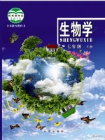 初中生物電子課本導(dǎo)航  第17張