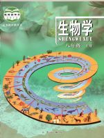 初中生物電子課本導(dǎo)航  第19張