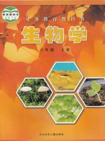 初中生物電子課本導(dǎo)航  第29張