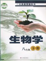 初中生物電子課本導(dǎo)航  第34張