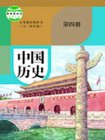 初中歷史電子課本導(dǎo)航  第8張