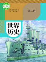 初中歷史電子課本導(dǎo)航  第9張