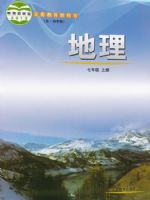 初中地理電子課本導(dǎo)航  第7張