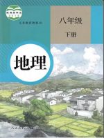 初中地理電子課本導(dǎo)航  第4張