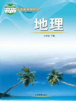 初中地理電子課本導(dǎo)航  第6張